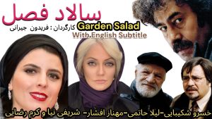 Iranian Film Salade Fasl